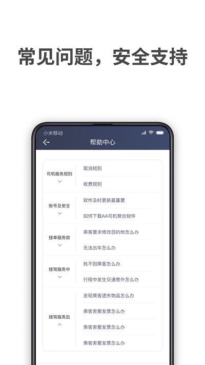 AA司机聚合安卓软件最新安装_AA司机聚合软件下载v1.9.7